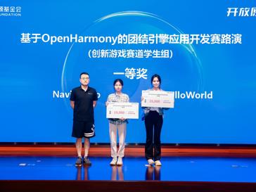 openharmony团结引擎应用开发赛学生团队斩获全国一等奖